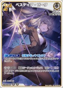 ベスティア・ゼータ【RR】(hBP07-021)