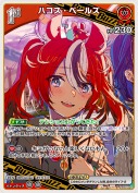 ハコス・ベールズ【R】(hBP07-045)