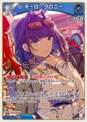 オーロ・クロニー(hBP07-052)