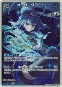 オーロ・クロニー【S】(hBP07-053)