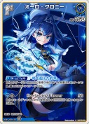 オーロ・クロニー(hBP07-053)