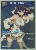 オーロ・クロニー【S】(hBP07-055)