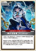 時の支配者 -Promise-(hBP07-097)
