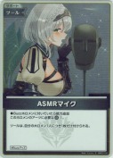 ASMRマイク【S】(hBP07-101)