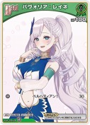 パヴォリア・レイネ(hBP02-018)【hBP08版】