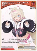 モココ・アビスガード(hBP03-037)【hBP08版】