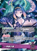 一伊那尓栖【OSR】(hBP08-006)