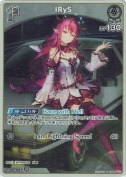 IRyS【S】(hBP08-010)