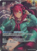 IRyS【SR】(hBP08-012)