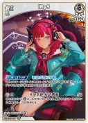 IRyS【R】(hBP08-012)