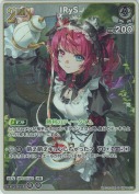 IRyS【S】(hBP08-013)