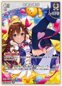 ときのそら【R】(hBP08-017)
