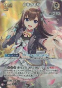 ときのそら【SR】(hBP08-018)
