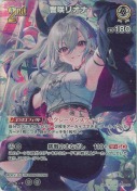 響咲リオナ【SR】(hBP08-020)