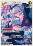 響咲リオナ【R】(hBP08-020)