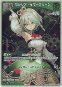 セシリア・イマーグリーン【S】(hBP08-022)
