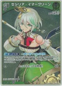セシリア・イマーグリーン【S】(hBP08-023)