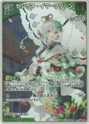 セシリア・イマーグリーン【S】(hBP08-024)