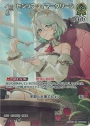 セシリア・イマーグリーン【SR】(hBP08-025)