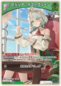 セシリア・イマーグリーン【R】(hBP08-025)