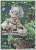 セシリア・イマーグリーン【S】(hBP08-026)