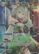 セシリア・イマーグリーン【SR】(hBP08-027)