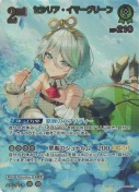 セシリア・イマーグリーン【UR】(hBP08-027)