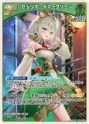 セシリア・イマーグリーン【RR】(hBP08-027)
