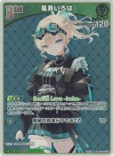 風真いろは【S】(hBP08-029)