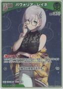 パヴォリア・レイネ【S】(hBP08-030)