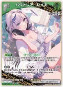 パヴォリア・レイネ【R】(hBP08-031)