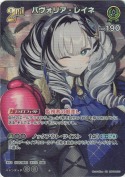 パヴォリア・レイネ【SR】(hBP08-033)