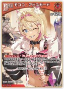 モココ・アビスガード(hBP08-034)