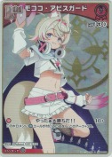 モココ・アビスガード【S】(hBP08-035)