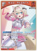 モココ・アビスガード(hBP08-036)