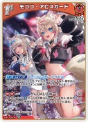 モココ・アビスガード【R】(hBP08-037)