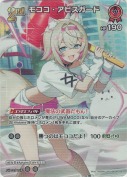 モココ・アビスガード【SR】(hBP08-038)