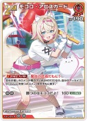モココ・アビスガード【R】(hBP08-038)