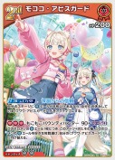 モココ・アビスガード【RR】(hBP08-039)