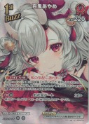 百鬼あやめ【SR】(hBP08-040)