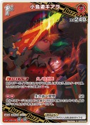 小鳥遊キアラ【R】(hBP08-043)
