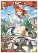 小鳥遊キアラ【RR】(hBP08-044)