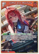 エリザベス・ローズ・ブラッドフレイム【R】(hBP08-046)