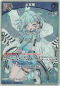水宮枢【S】(hBP08-048)