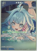 水宮枢【S】(hBP08-049)