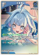 水宮枢(hBP08-049)
