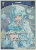 水宮枢【S】(hBP08-050)