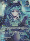 水宮枢【SR】(hBP08-051)