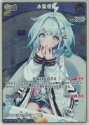 水宮枢【S】(hBP08-052)