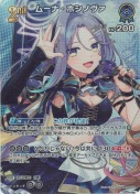 ムーナ・ホシノヴァ【SR】(hBP08-054)